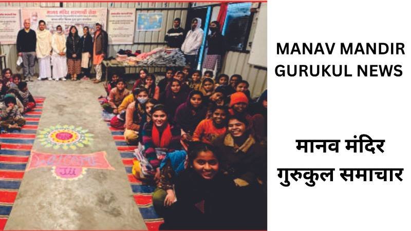 Manav Mandir Gurukul News Category Banner
