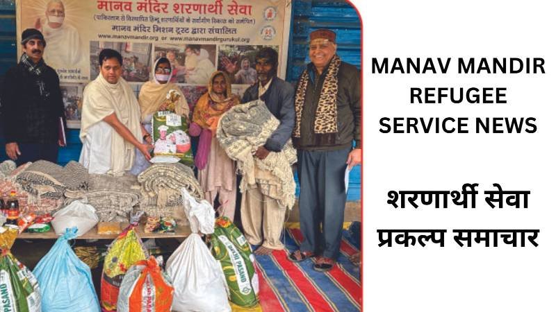 Manav Mandir Refugee Service News Category Banner