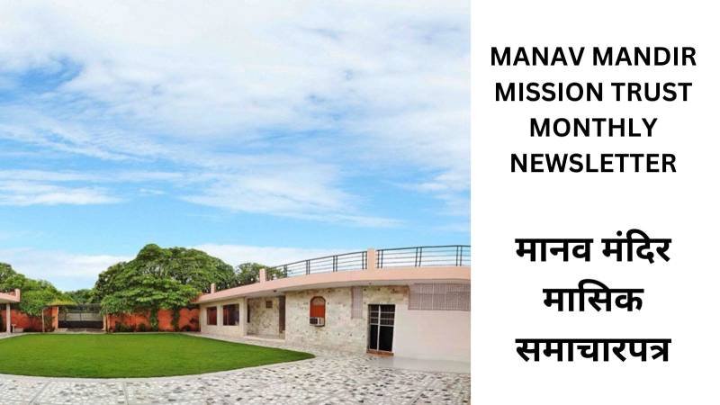 Manav Mandir Monthly Newsletter