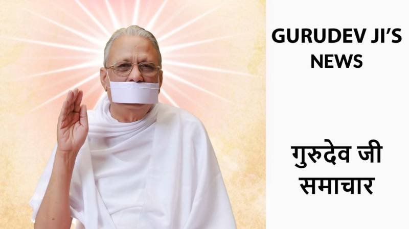 Gurudev Jis News 1