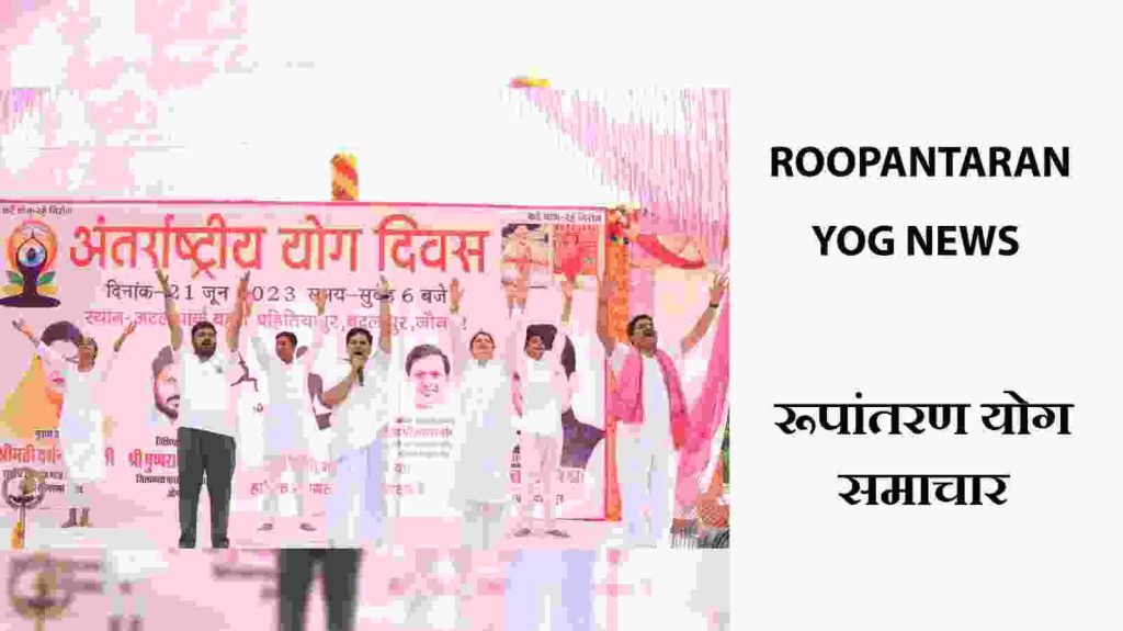 International Yoga Day By Arun Yogi ji