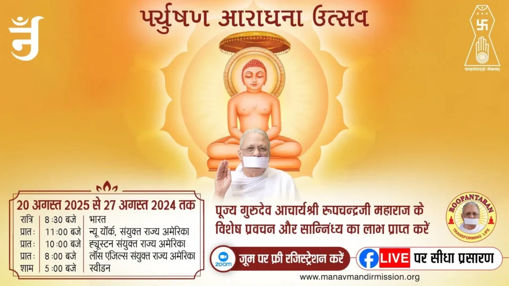 Paryushan Parv 1920x1080px 1