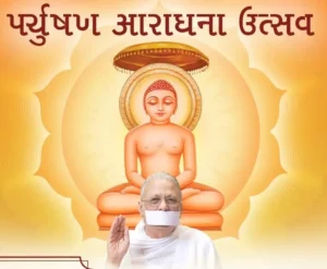 Paryushan Parv 1920x1080px 1 e1770971366850